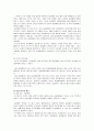 동성애[同性愛 homosexuality]의 이해 4페이지