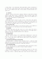 사회복지법의 형성과 특징 9페이지