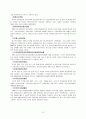 사회복지법의 형성과 특징 10페이지