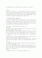 행동주의 이론이 어떻게 우리 교육에 침투되어 있는가 4페이지