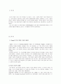 Piaget이론이 어떻게 우리 교육에 침투되어 있는 가 3페이지