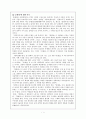 「춘향전」에 대한 연구 1페이지