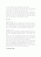 지능의 측정과 쟁점 3페이지