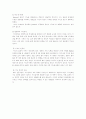 지능의 측정과 쟁점 4페이지