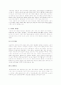 [사범/법학] 아동기의 발달  3페이지