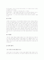 [사범/법학] 아동기의 발달  4페이지