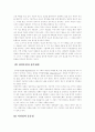 [사범/법학] 아동기의 발달  5페이지