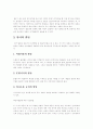 [사범/법학] 아동기의 발달  6페이지