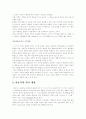 [사범/법학] 아동기의 발달  8페이지