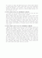 [사회복지행정론] 사회복지 행정의 역사 2페이지