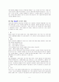 [비즈니스/경제] 협상의 법칙  5페이지