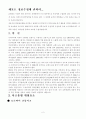 자동차 교통사고의 위험과 원인/분석 2페이지