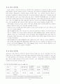 자동차 교통사고의 위험과 원인/분석 9페이지