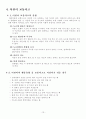 자동차 교통사고의 위험과 원인/분석 13페이지