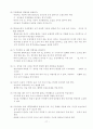 자동차 교통사고의 위험과 원인/분석 17페이지