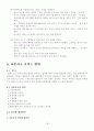 자동차 교통사고의 위험과 원인/분석 18페이지