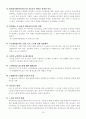 자동차 교통사고의 위험과 원인/분석 19페이지