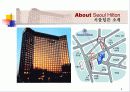 서울힐튼호텔과 서울신라호텔 5페이지