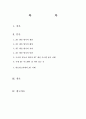 생산운영관리의 향후발전방향 1페이지