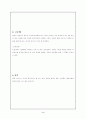 친일파 옹호론 비판과 감상 4페이지