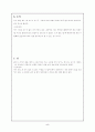 친일파 옹호론 비판과 감상 5페이지