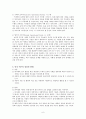 [교육심리]피아제의 인지발달이론 6페이지