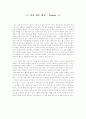 존듀이의 '민주주의와 교육', 피터스의 교육의 정의에 대한 비판 2페이지