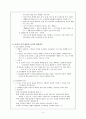 [전공윤리] 도덕윤리과 지도내용론과 평가론 4페이지