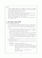 [전공윤리] 도덕윤리과 지도내용론과 평가론 5페이지