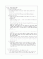 [전공윤리] 도덕윤리과 지도내용론과 평가론 6페이지