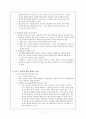 [전공윤리] 도덕윤리과 지도내용론과 평가론 7페이지
