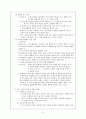 [전공윤리] 도덕윤리과 지도내용론과 평가론 8페이지