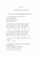주 5일 근무제가 가족단위 관광자의 여가활동 형태에 미치는 영향 (설문지 포함) 4페이지