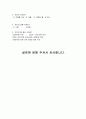 주 5일 근무제가 가족단위 관광자의 여가활동 형태에 미치는 영향 (설문지 포함) 8페이지
