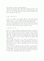 [사회과학] 아담스미스의 국부론  3페이지