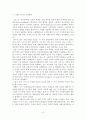 [사회과학] 아담스미스의 국부론  4페이지