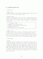 롯데리아 영업실태 조사 2페이지