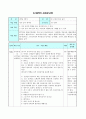 민속놀이 한마당 교수학습 과정안 (3학년 2학기) 4페이지