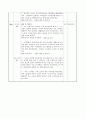 민속놀이 한마당 교수학습 과정안 (3학년 2학기) 7페이지