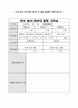 민속놀이 한마당 교수학습 과정안 (3학년 2학기) 8페이지