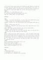 민속놀이 한마당 교수학습 과정안 (3학년 2학기) 10페이지