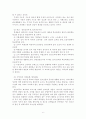 청소년비행의 원인과 사회 복지적 예방책 6페이지