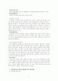 청소년비행의 원인과 사회 복지적 예방책 8페이지