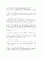 청소년비행의 원인과 사회 복지적 예방책 9페이지