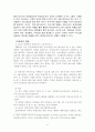 청소년비행의 원인과 사회 복지적 예방책 11페이지