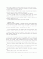 청소년비행의 원인과 사회 복지적 예방책 12페이지