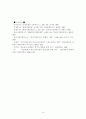 청소년비행의 원인과 사회 복지적 예방책 14페이지
