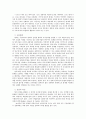 공공조직의 팀제 운용에 있어서 논점과 과제 4페이지