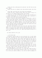 공공조직의 팀제 운용에 있어서 논점과 과제 5페이지