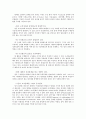 공공조직의 팀제 운용에 있어서 논점과 과제 8페이지
